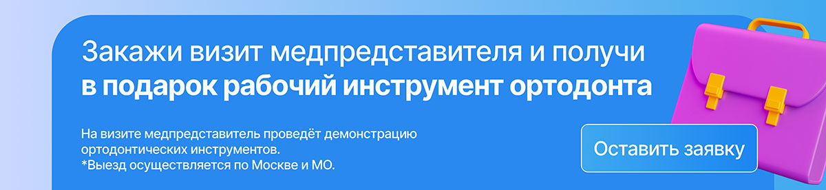 Заявка на визит медпредставителя