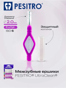 Межзубные ёршики PESITRO, FLEXI, размер 2.0 мм (ФИОЛЕТОВЫЙ), 6 шт