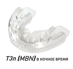 Аппарат MYOBRACE T3n размер 4, без каркаса, для подростков 10-15 лет, прозрачный, MRC
