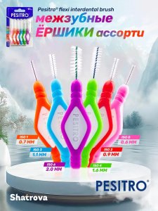 Межзубные ёршики PESITRO, FLEXI, (РАЗМЕРЫ В АССОРТИМЕНТЕ), 6 шт