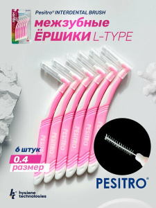 Межзубные ёршики PESITRO, L-Type, 6 шт. (размер 0.4), РОЗОВЫЕ, жесткая ручка, угол 90°
