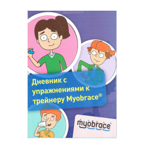 Дневник работы с трейнером (MRC)
