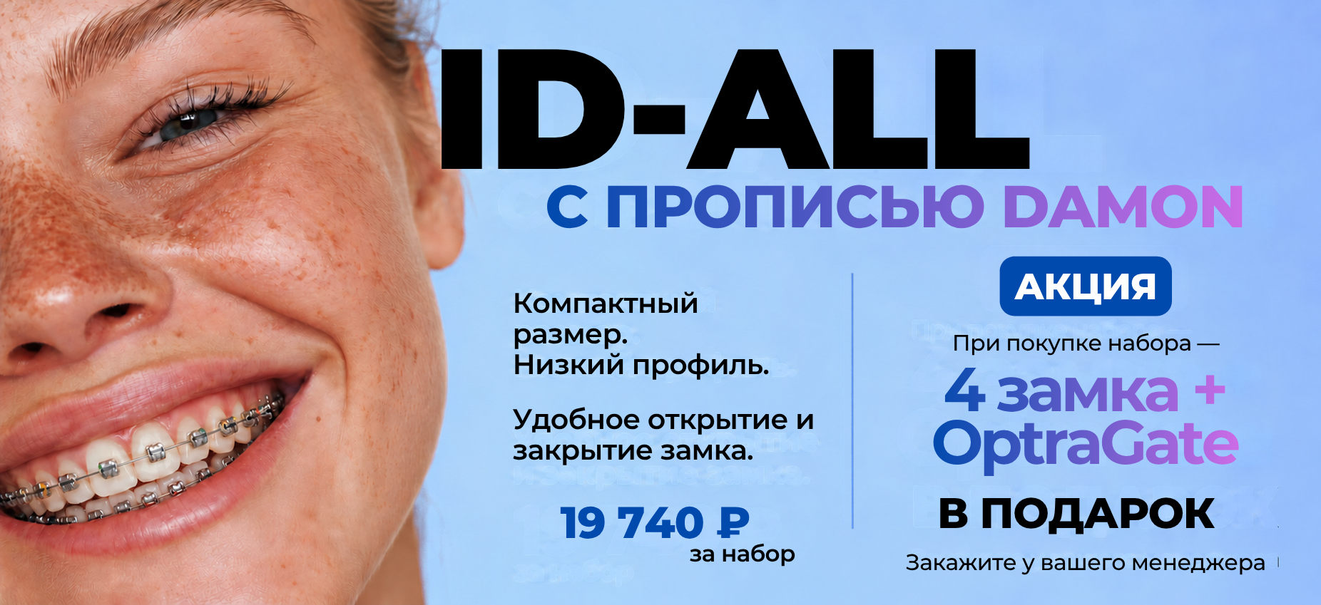 ID-ALL с прописью Damon