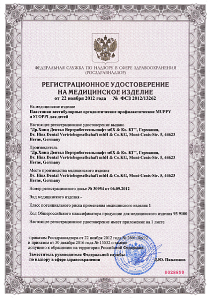 Вeстибулярная пластина MUPPY с бусинкой, SMALL P l 3-5 лет, DR.HINZ