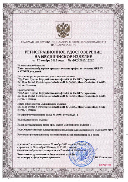Вeстибулярная пластина MUPPY с козырьком жесткая, ПРОЗРАЧНАЯ, LARGE C ll 5-8 лет, DR.HINZ