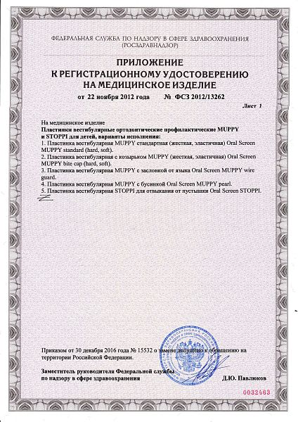 Вeстибулярная пластина MUPPY с бусинкой, NEW LARGE P ll 5-8 лет, DR.HINZ