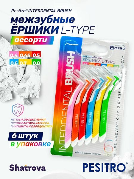 Межзубные ёршики PESITRO, L-Type, 6 шт. (размеры в ассортименте), жесткая ручка, угол 90°