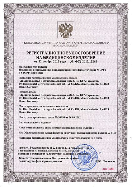 Вeстибулярная пластина MUPPY с бусинкой, NEW LARGE P ll 5-8 лет, DR.HINZ