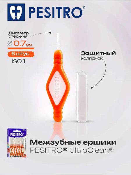 Межзубные ёршики PESITRO, FLEXI, размер 0.7 мм (ОРАНЖЕНВЫЙ), 6 шт