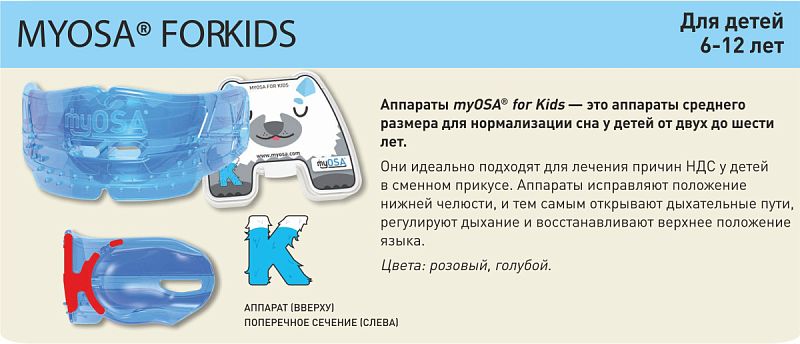 Аппарат MYOSA K, для нормализация сна у детей 6-12 лет, розовый, Кошечка (сat), MRC