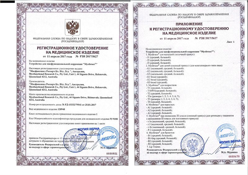 Аппарат MYOBRACE LipTrainer, тренажер для губ, прозрачный, MRC