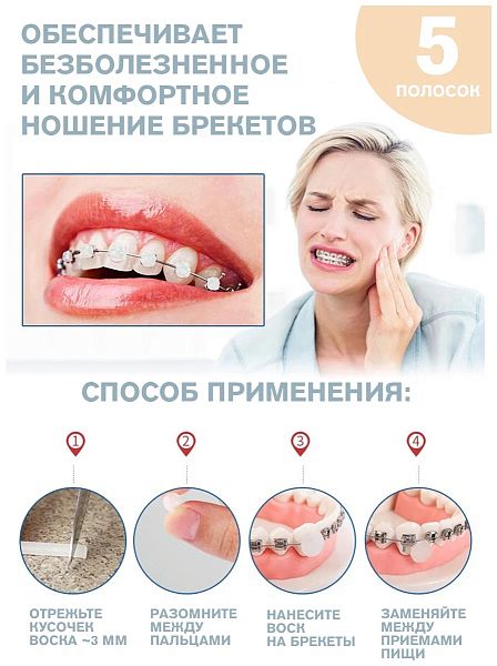 Воск ортодонтический AIR HYGIENE, 5 полосок в коробке, ТУРЦИЯ