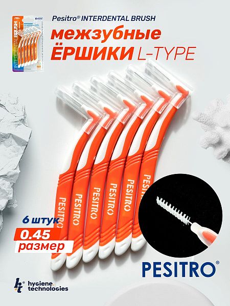 Межзубные ёршики PESITRO, L-Type, 6 шт. (размер 0.45), ОРАНЖЕВЫЕ, жесткая ручка, угол 90°