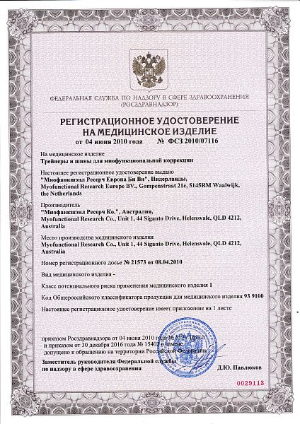 Завершающий ортодонтический трейнер Т4А (от 12 до 15 лет) роз., жесткий, для постоянного прикуса,MRC